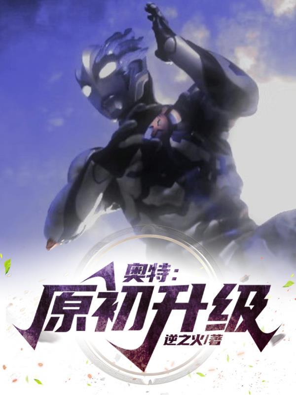 奥特曼原始版