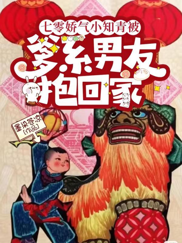 七零年代娇气知青