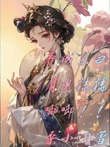 小宝贝你别怕累