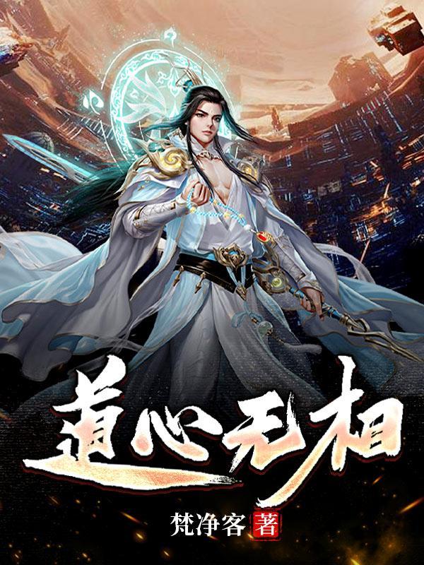 道无心合人 人无心合道
