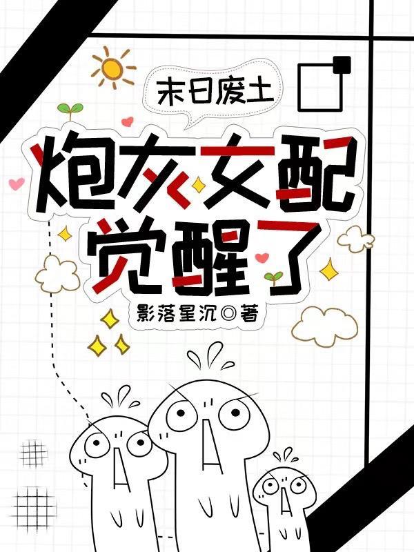 末日废土伪戒最新章节