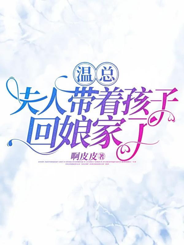 你夫人让你回家带娃