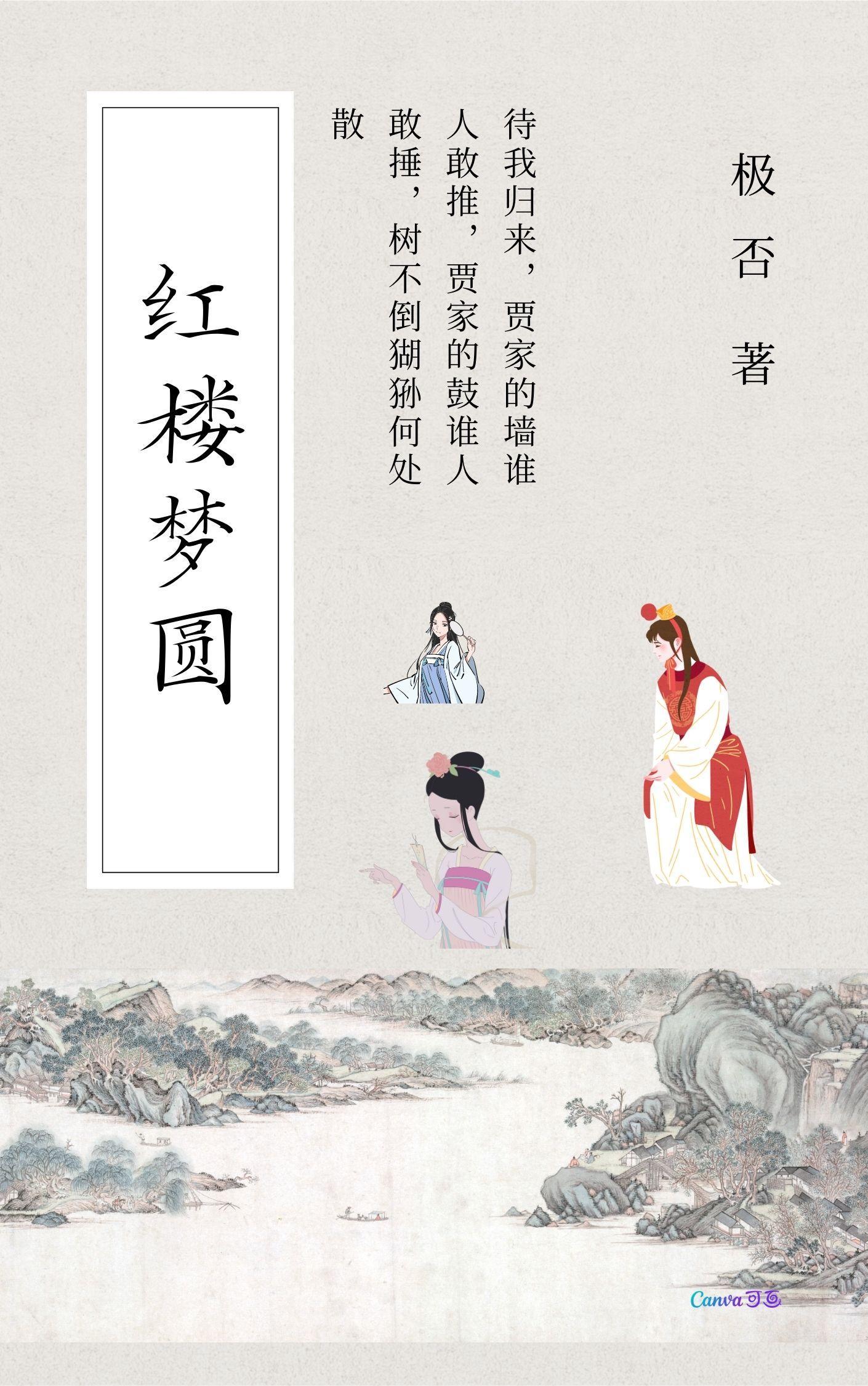 红楼梦各园名