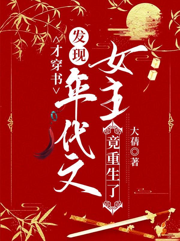 女主穿书年代文有空间