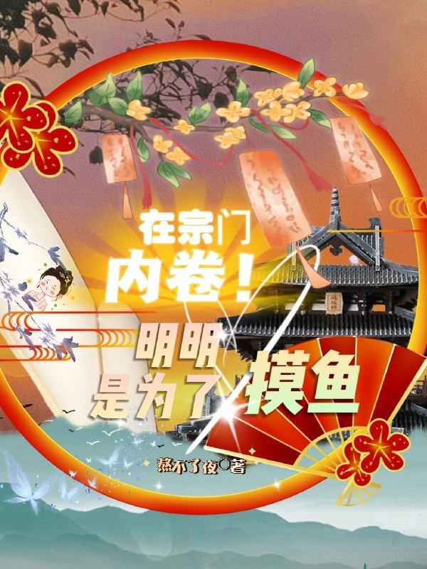 主角在宗门领域无敌的
