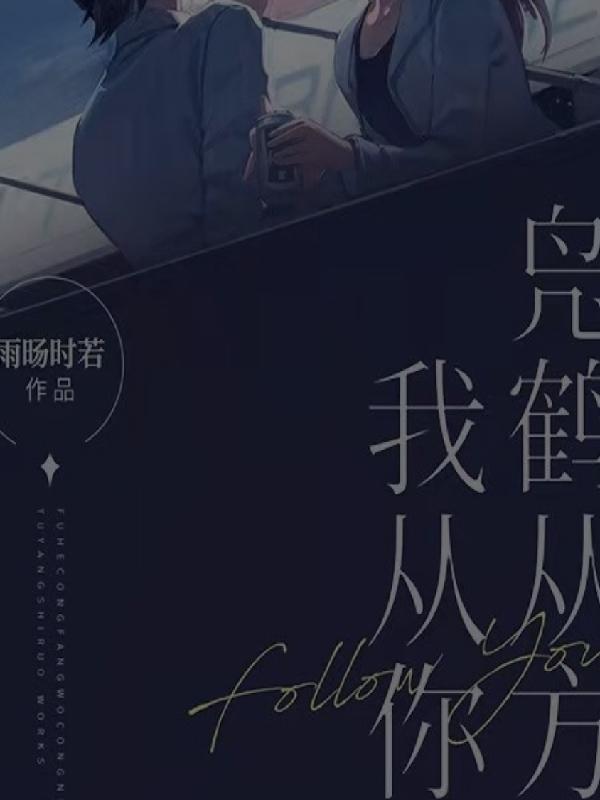 凫渚鹤汀