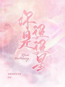 迢迢仙女星