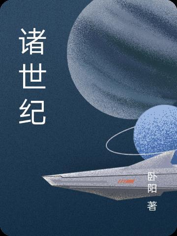 诸世纪新罗马第三反基督和汉尼拔引起三战吗