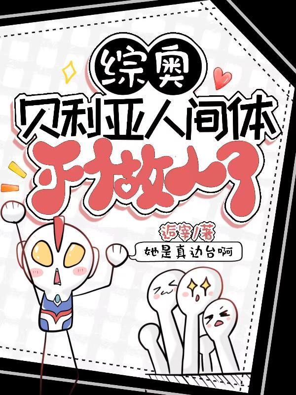 贝利亚的人间体是谁?