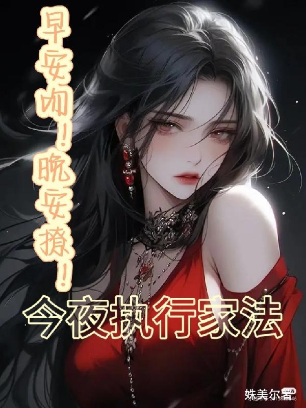 早安、晚安