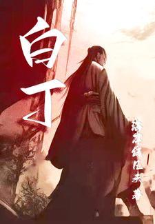白丁香是什么中药