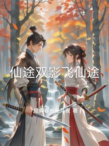 仙途飘渺录百科