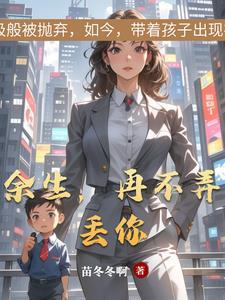 歌曲余生不再打扰