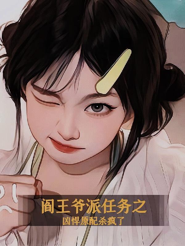 阎王爷身边护卫