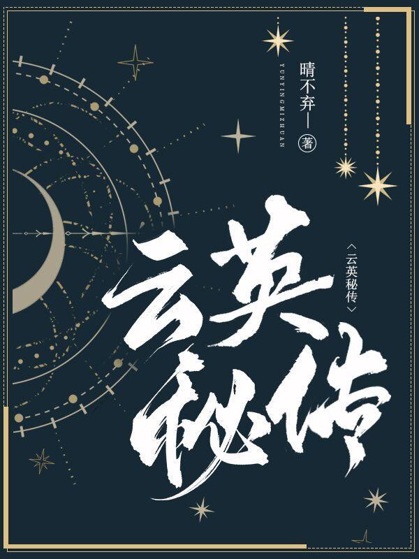 云缨英雄关系