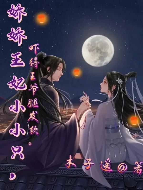 娇宠小王妃免费全文阅读书剑恩仇