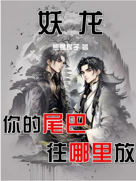 妖精的尾巴龙为什么消失了