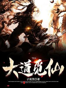 觅仙道 百度百科