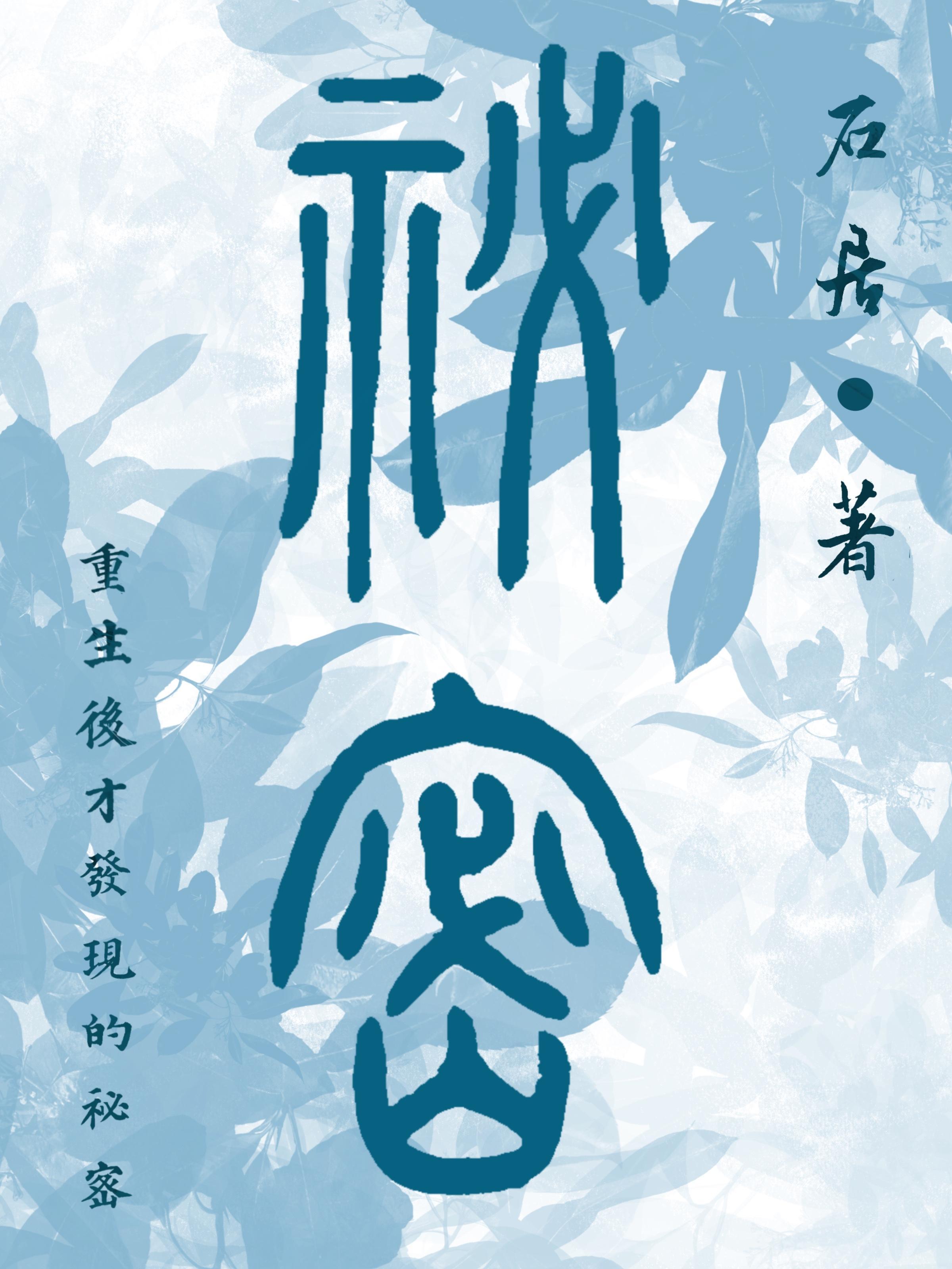 重生后发现自己绝美
