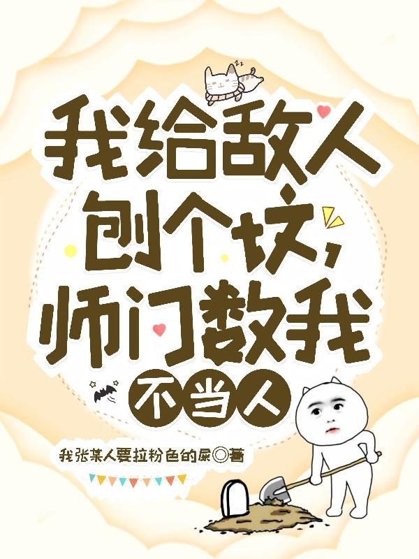 漫威之随心幻想家 红糖南瓜