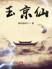 玉京仙范下瑶台童子传言地门开