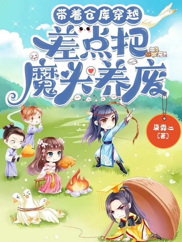 介绍几本带着仓库穿越古代