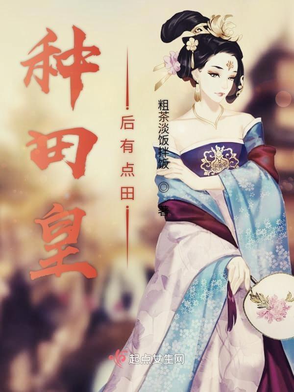 空间种田皇后