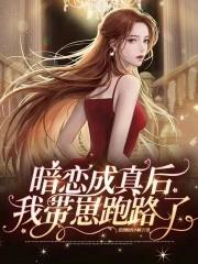 暗恋成真的gl