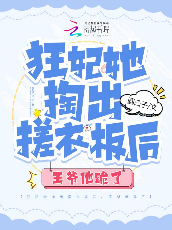 狂妃倾天下王爷放肆