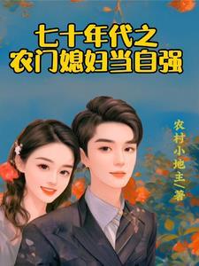 小媳妇的幸福生活重生千禧年