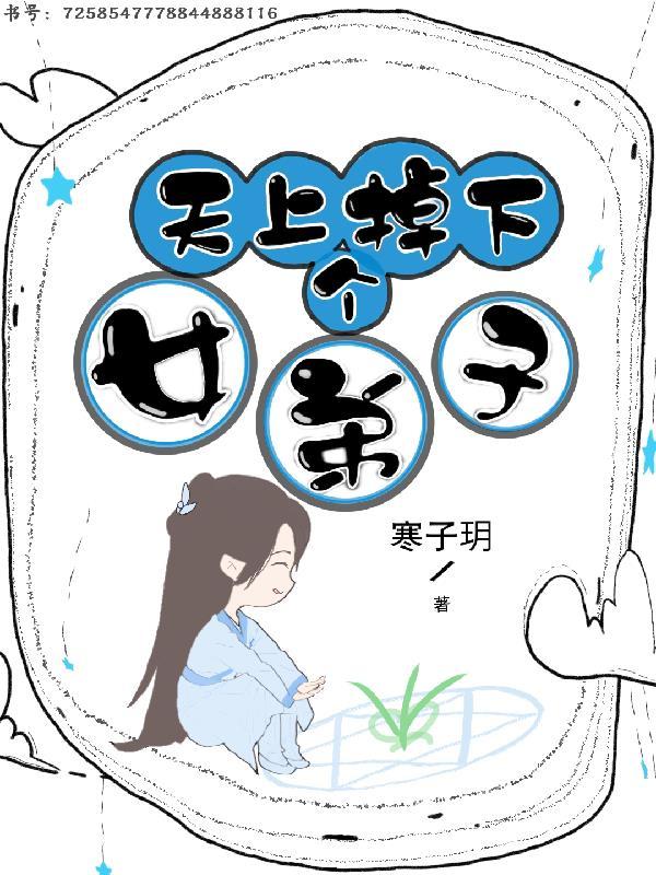 天上掉下个女神动漫