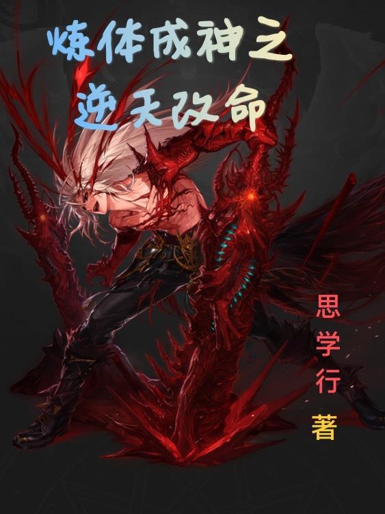 炼体神功