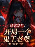 修仙魔修的境界划分