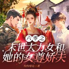 六零之末世大力女和她的女尊娇夫第414章 兄弟相认