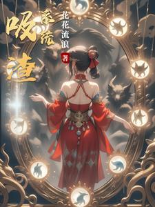 逃婚后我和年上总裁互相救赎 疏星夜