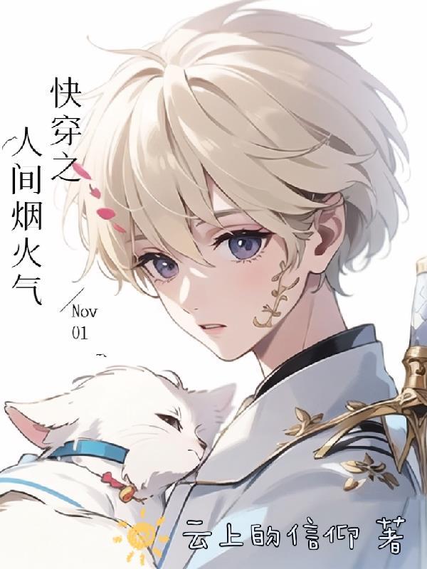 人间烟火text