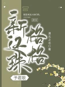 新还珠格格的歌曲视频