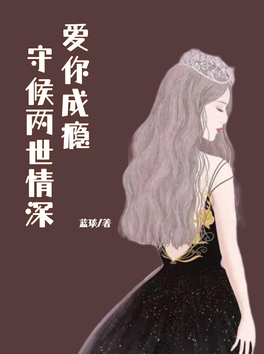 爱你成瘾歌曲叫什么