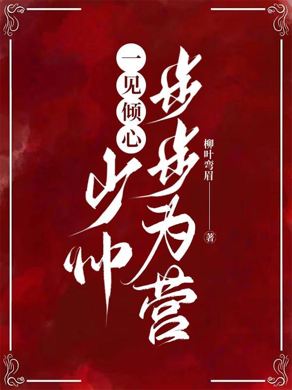 一见倾心全文