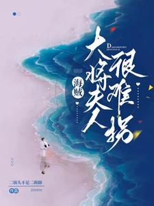 海贼王 青雉