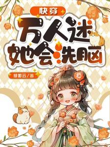 快穿天道宠儿