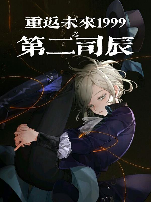 泉奈的生存手册笔趣阁最新章节内容