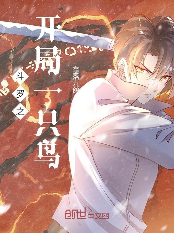 斗罗开局一条鱼