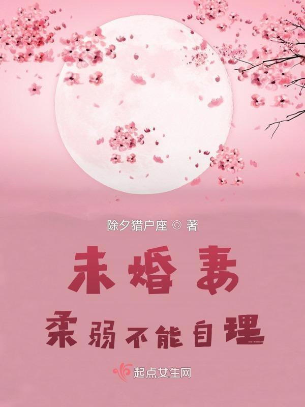 未婚妻意味着什么