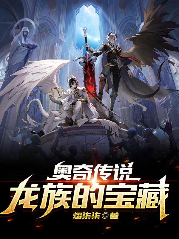 奥奇传说龙王