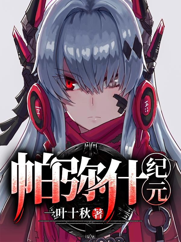 帕弥什什么意思