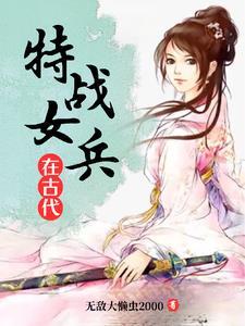 女特务兵