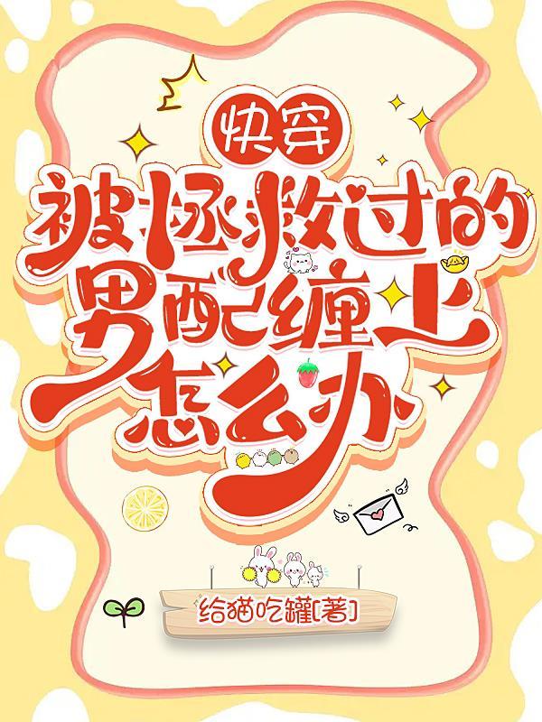 拯救被pua女主快穿