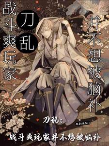 刀剑乱舞 百度百科