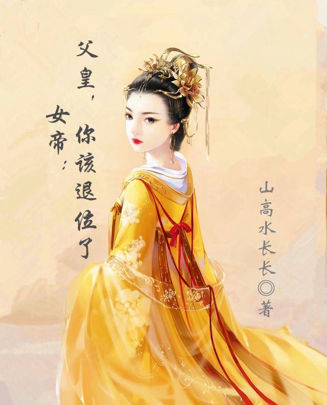 女儿自请和离